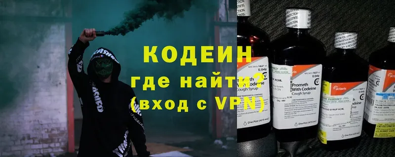 Codein Purple Drank  где можно купить наркотик  Ветлуга 